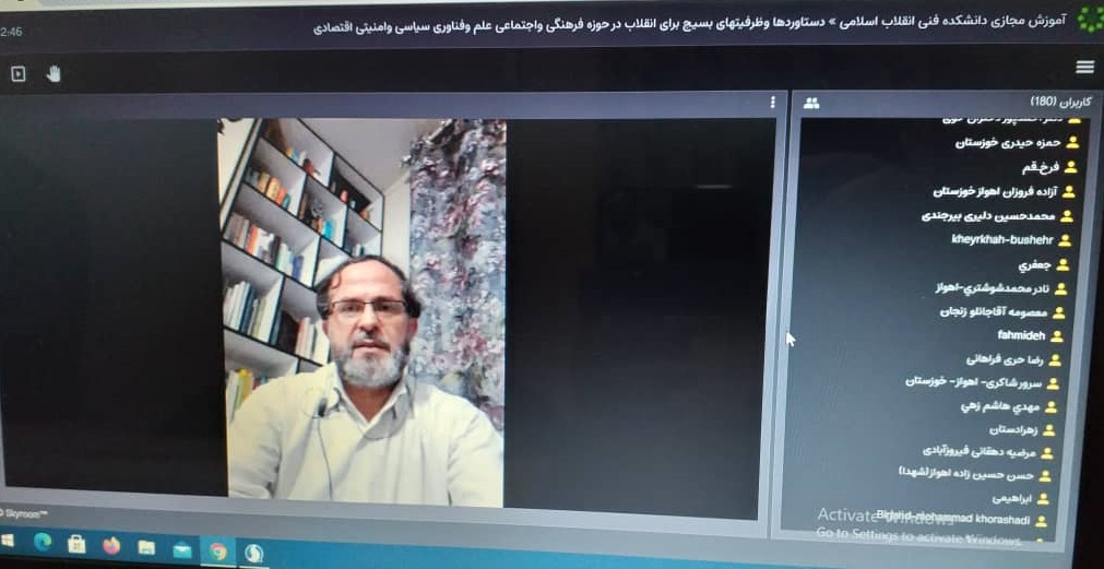 وبینار بسیج اساتید
